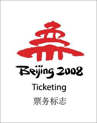 北京2008年奧運會形象元素 北京2008年奧運會形象元素