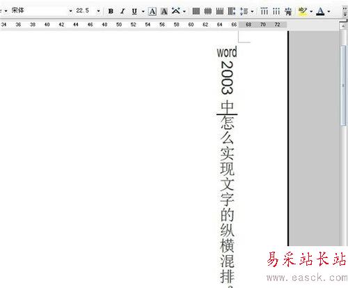 word2003中怎么實現文字的縱橫混排?