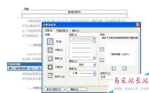 word2003頁眉橫線怎么去掉?