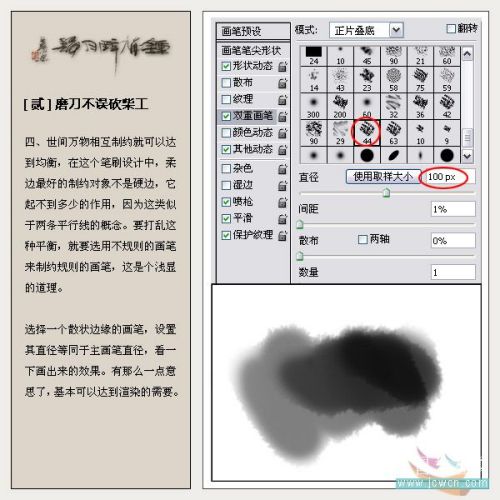 ps雙重畫筆畫水墨大寫意_鐘馗醉月歸_網(wǎng)頁設(shè)計webjx.com網(wǎng)絡(luò)整理