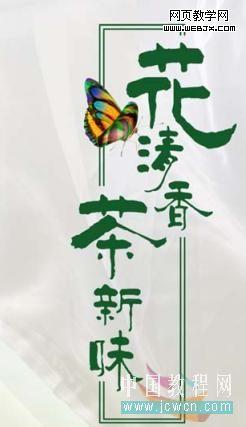 photoshop鼠繪教程:繪制康師傅茉莉清茶圖解_中國教程網