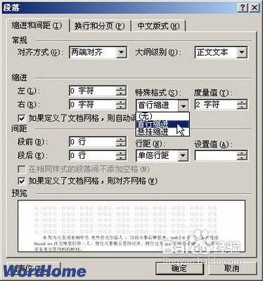 word2003設(shè)置段落縮進(jìn)