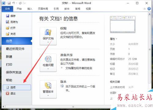 Word2010中設(shè)置“始終創(chuàng)建備份副本”的方法