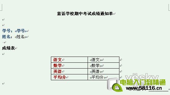 Word2007“郵件合并”批量生成成績(jī)單