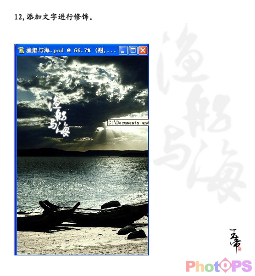 photoshop海報效果：漁船與海