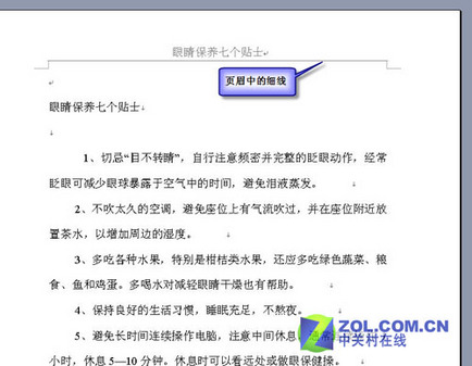 巧用Word對文檔中的不同頁眉進行編輯   武林網