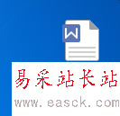 word文檔中如何給段落添加編號？