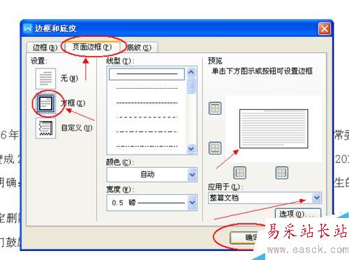 如何給Word文檔加頁面邊框!