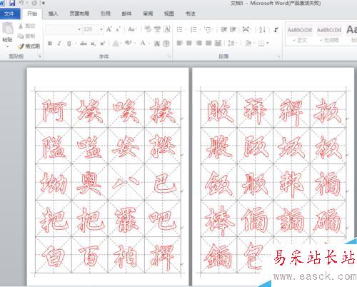 如何用word練書法