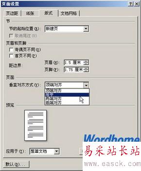在Word 2007文檔中設(shè)置垂直對(duì)齊方式