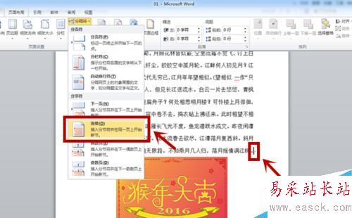 word中如何設置分欄?