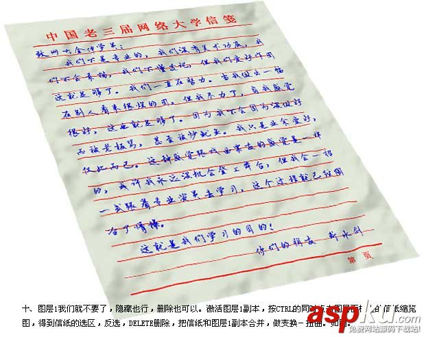 Photoshop教程:模擬制作信紙 Photoshop教程,信紙