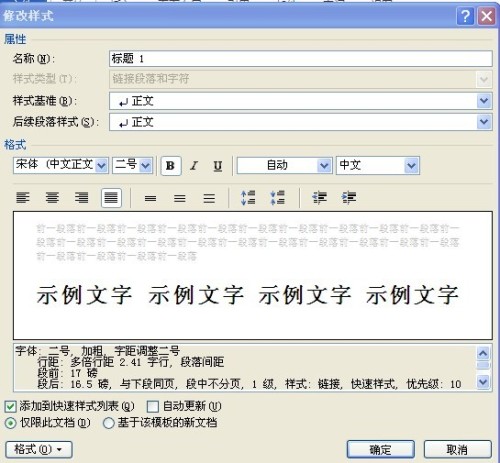 word2010目錄制作方法   武林網