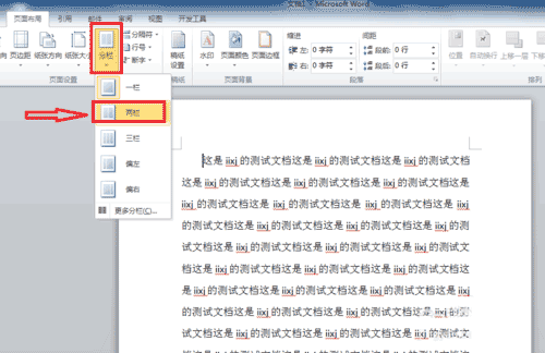 word2010分欄的設(shè)置方法