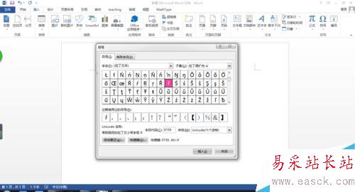 word中如何輸入各種特殊符號(hào)