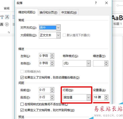 Word2016色塊中文字顯示不全怎么辦？