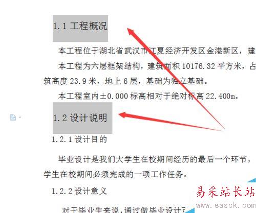 Word怎么插入目錄