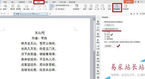 怎么限制用戶在word中進(jìn)行修訂？