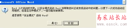 word安全模式怎么解除?word安全模式解除方法