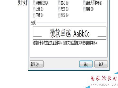 word中如何調(diào)整字體大小和顏色