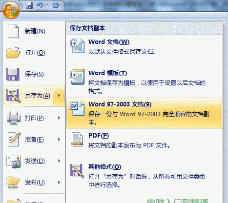 Word2007轉換2003技巧