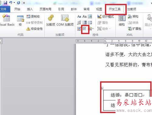 怎樣在word文檔中設置打勾選擇小方框！
