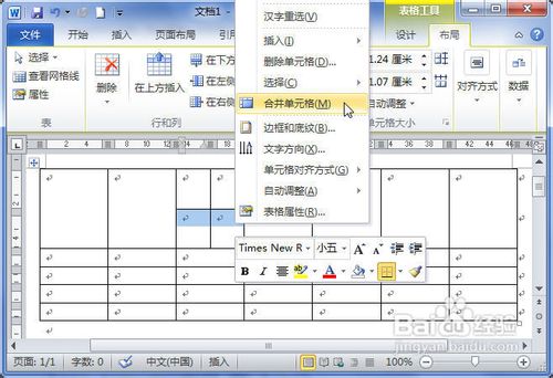 Word2010中的表格中怎樣合并單元格