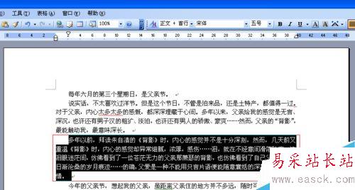 word文檔如何給重要段落添加紅色邊框？