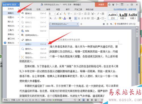 如何給Word文本添加段落編號？