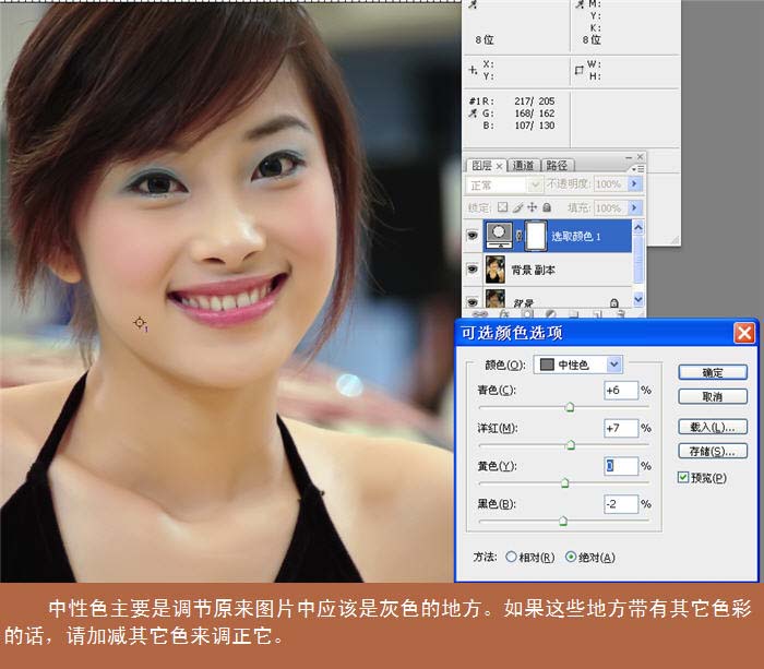 你也能掌握 詳解photoshop為mm皮膚美白_網頁設計webjx.com收集整理