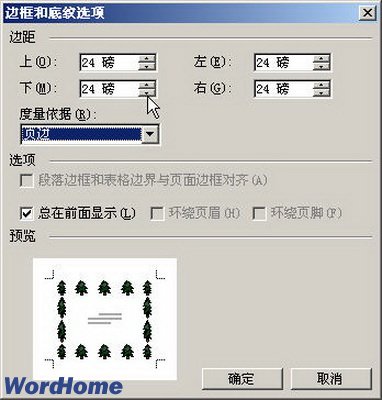 Word2003頁面邊框的設置