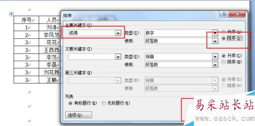word 文檔總成績如何排序？