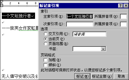 word自動生成目錄