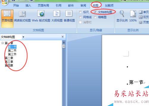 word如何創(chuàng)建有目錄的doc文檔?