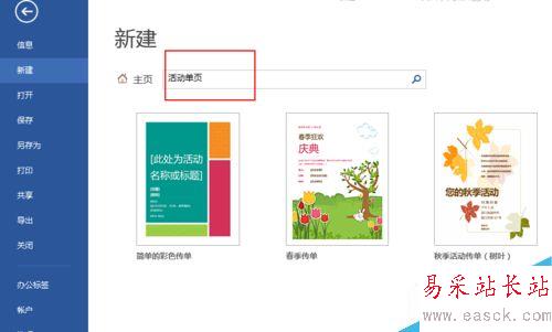 word文檔怎么使用套用模板的文檔？
