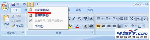 為word文檔自動添加摘要