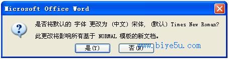 word中修改默認字體的方法