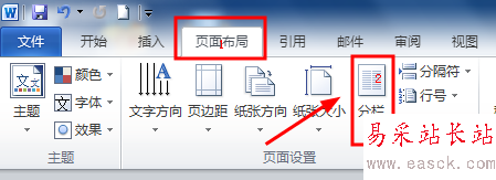 word2010分欄的設(shè)置方法