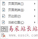 Word2016怎么單獨編輯頁碼?