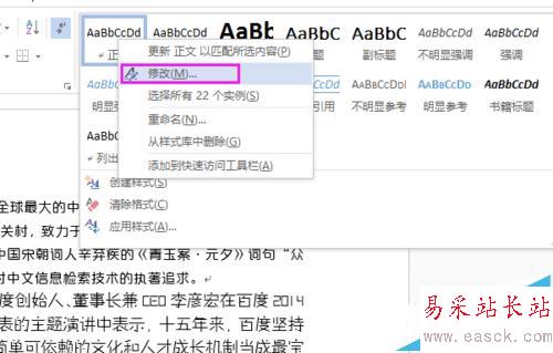 如何使用Word里面的樣式/樣式使用全攻略