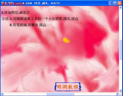 photosho鼠繪教程:國(guó)色天香牡丹花