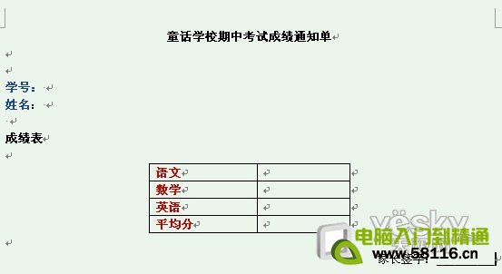 Word2007“郵件合并”批量生成成績(jī)單