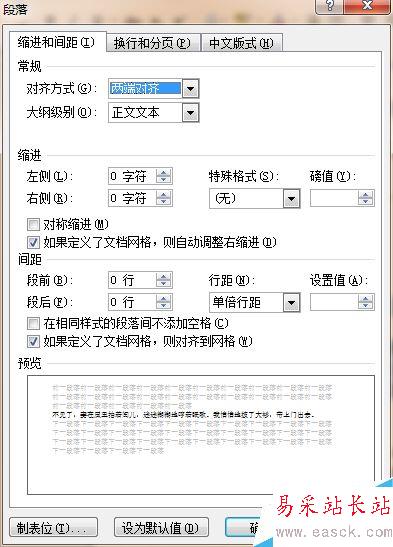 word如何設置段落格式.