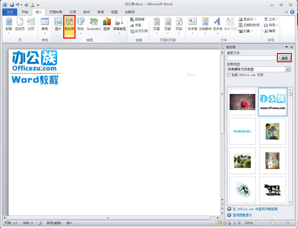 Word2010中如何自定義剪貼畫的邊框 武林網