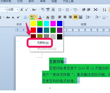 Word2010背景顏色怎么去掉8