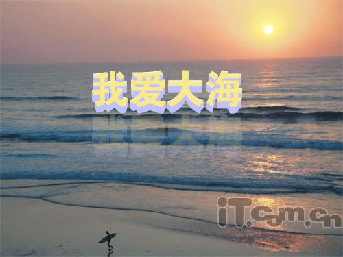 photoshop制作大海中的3d字體