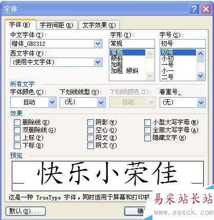 word如何制作空心文字標題?