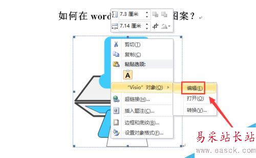 如何在word中編輯visio圖案?