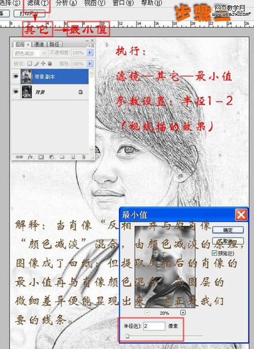 ps教程:mm數碼照片快速轉素描畫_www.webjx.com