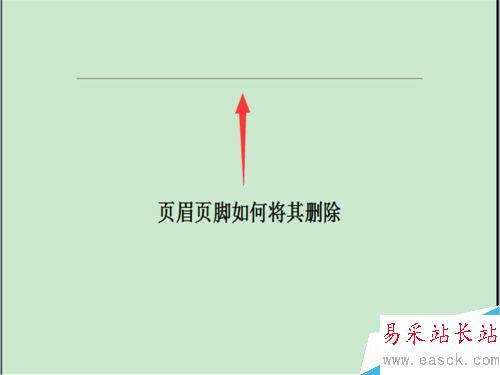 word頁眉頁腳如何清除？頁眉如果將其刪除？